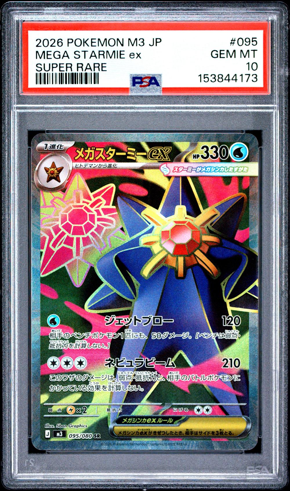 2026 Mega Starmie EX - Pokémon Pokémon M3-Nullifying Zero PSA 10